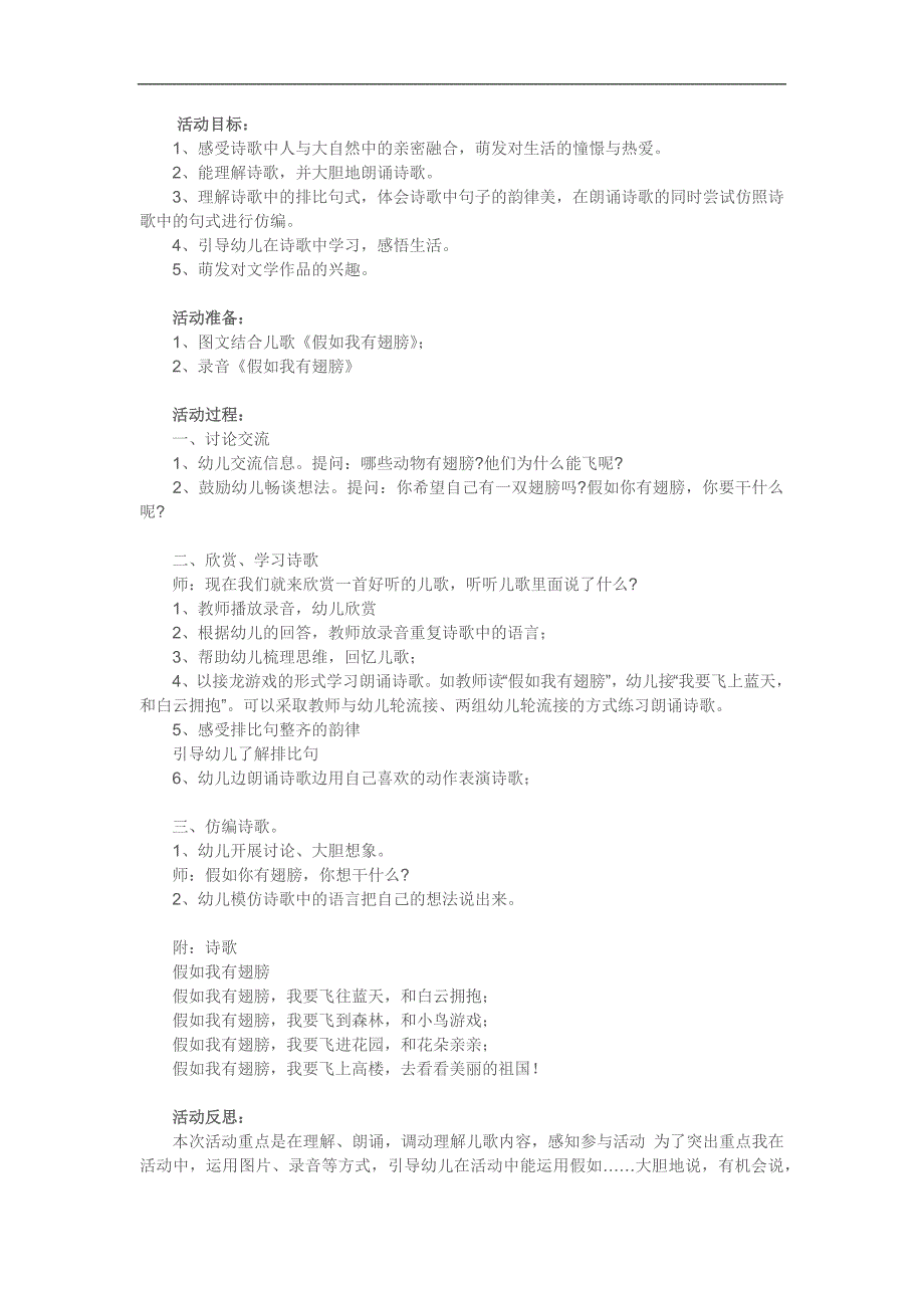 大班语言《假如我有翅膀》PPT课件教案参考教案.docx_第1页