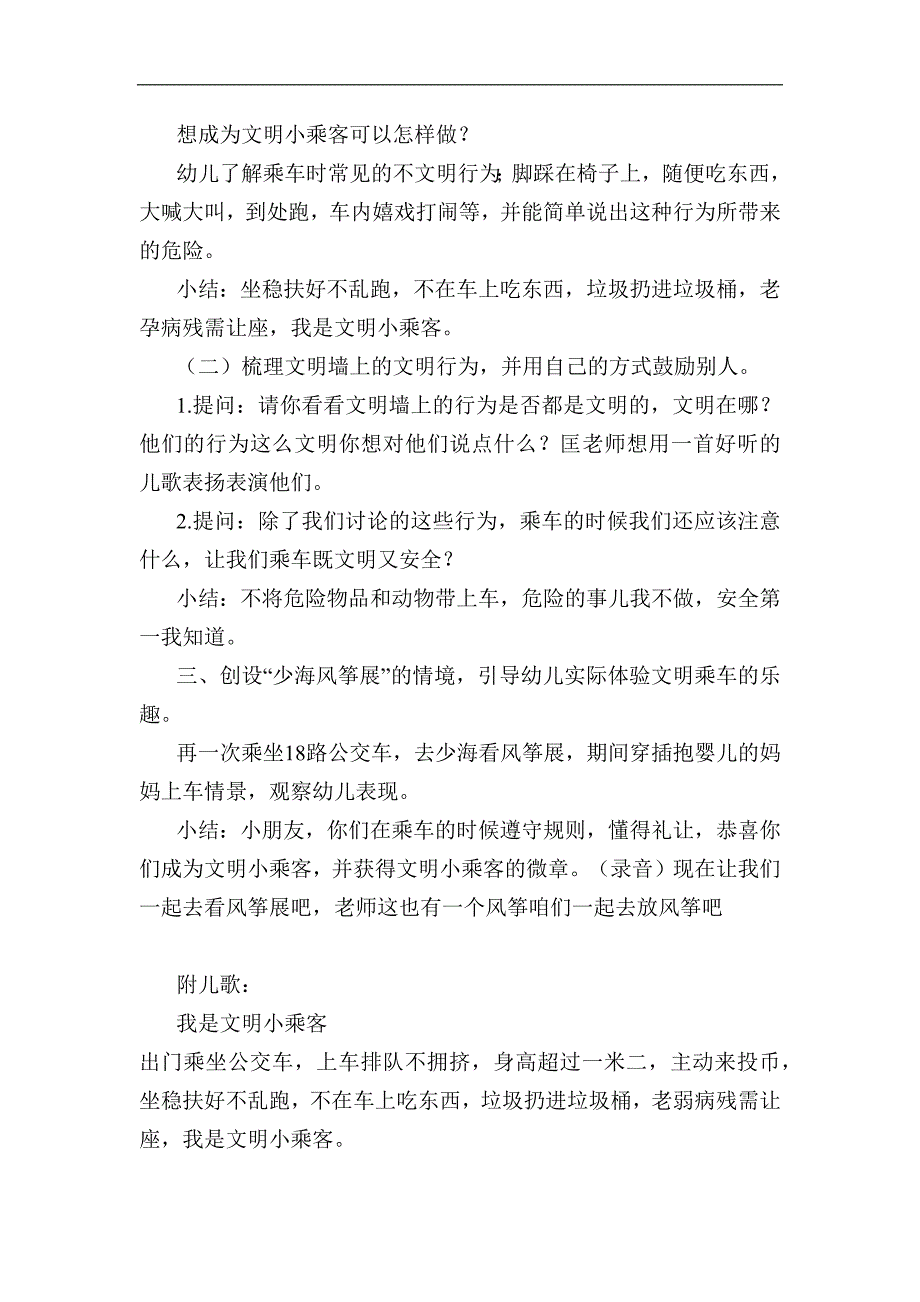 Y430-中班社会《文明小乘客》版本2教案.docx_第2页