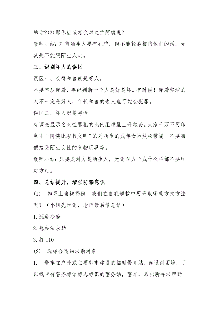 大班社会《我不上你的当》大班社会《我不上你的当》微教案.doc_第2页