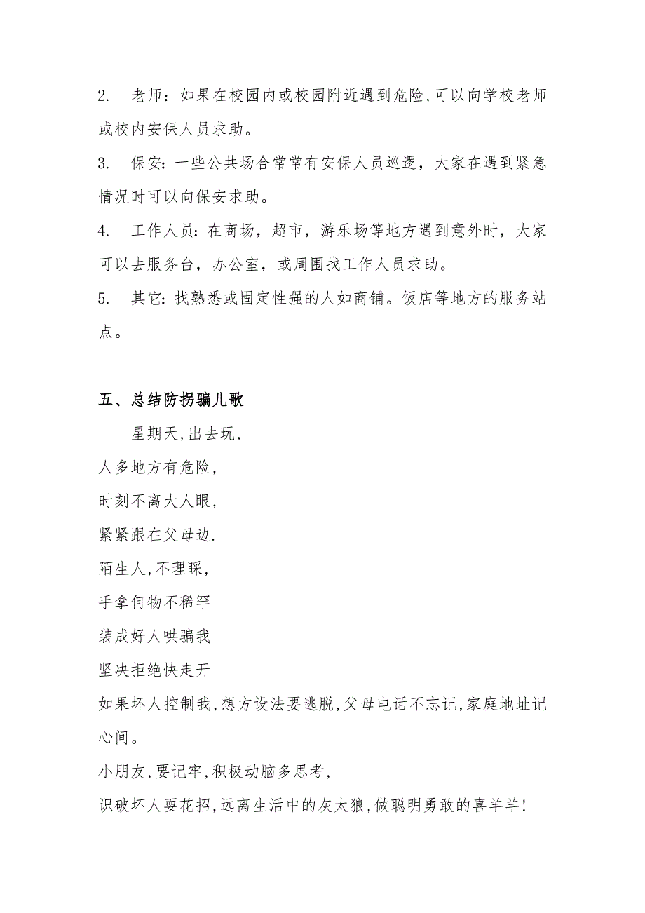 大班社会《我不上你的当》大班社会《我不上你的当》微教案.doc_第3页