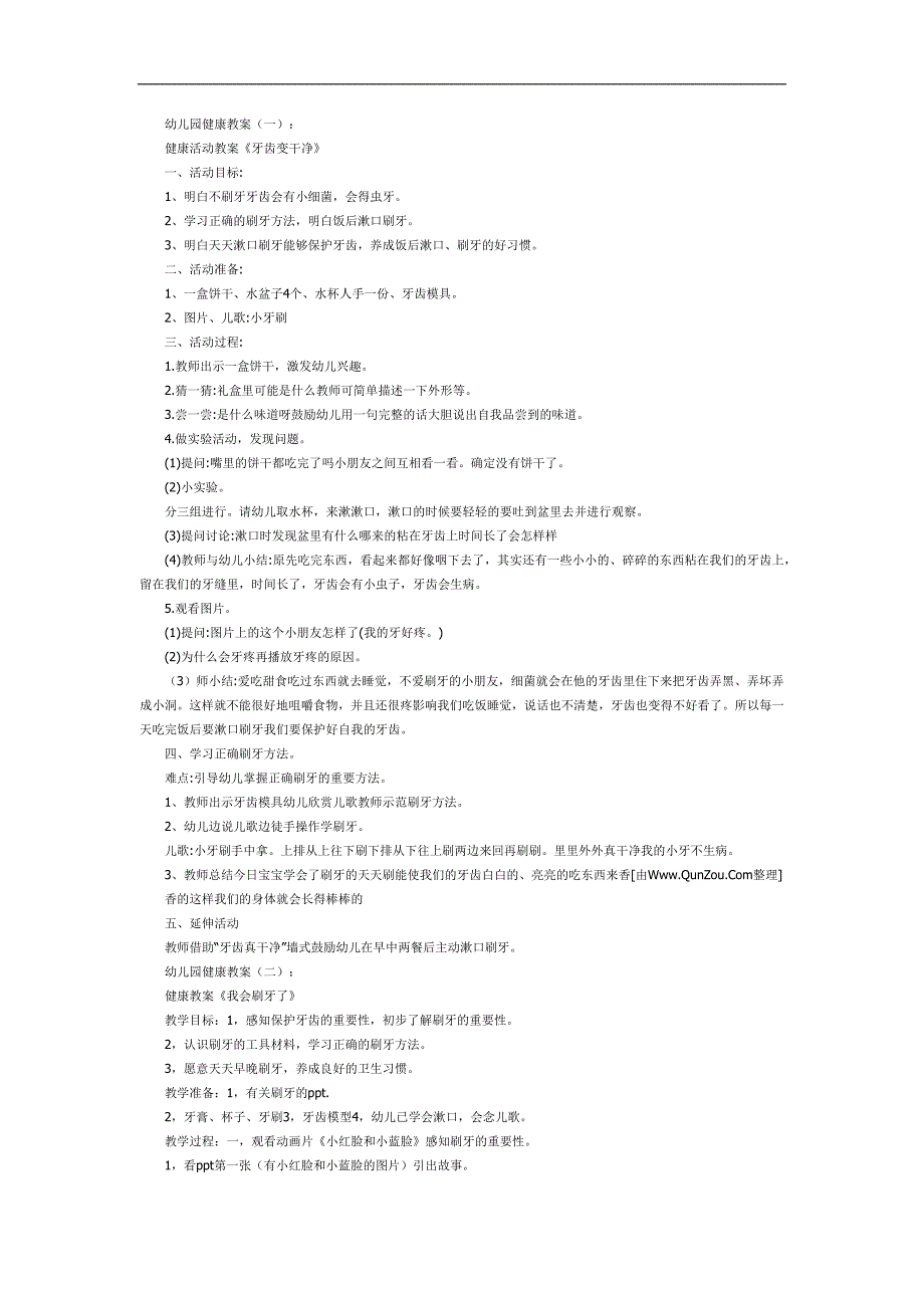 幼儿园健康宝宝PPT课件教案图片参考教案.docx_第1页
