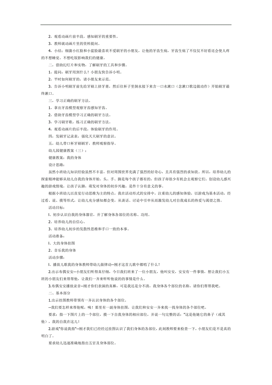幼儿园健康宝宝PPT课件教案图片参考教案.docx_第2页