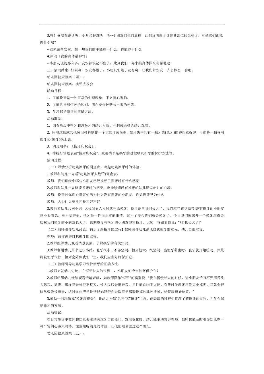 幼儿园健康宝宝PPT课件教案图片参考教案.docx_第3页