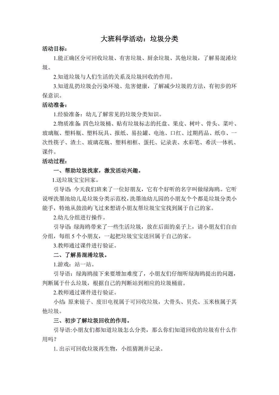 大班科学《垃圾分类》希沃白板白板大班科学《垃圾分类》教案.doc_第1页