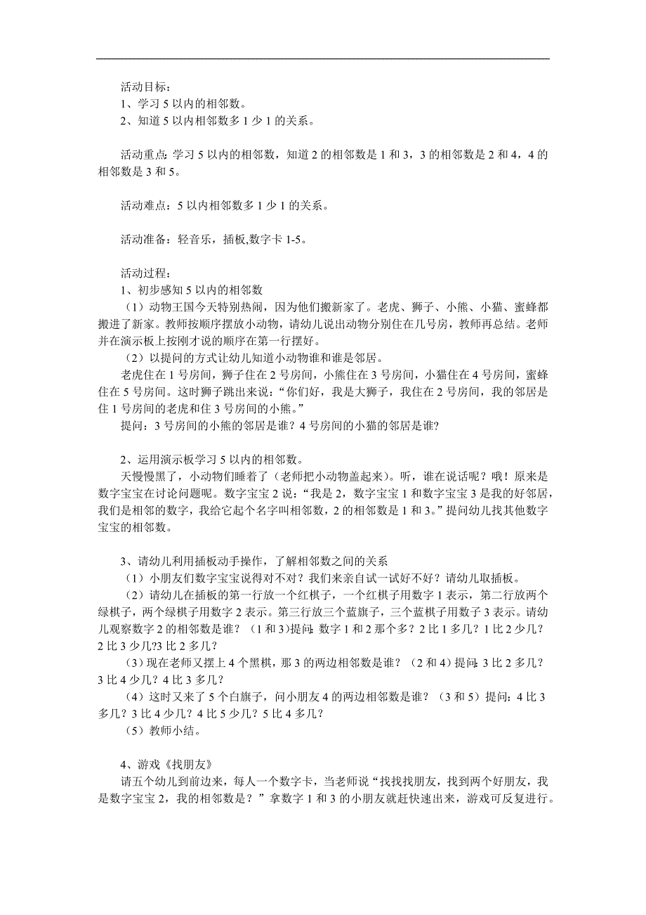 中班数学《5的相邻数》PPT课件教案参考教案.docx_第1页