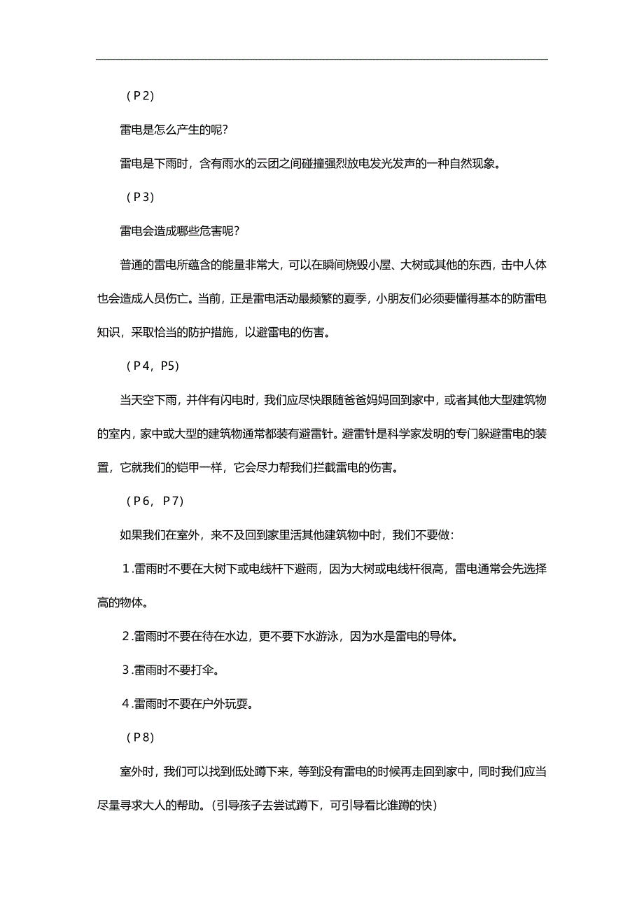 幼儿园雷电安全预防雷电PPT课件教案教案.doc_第3页