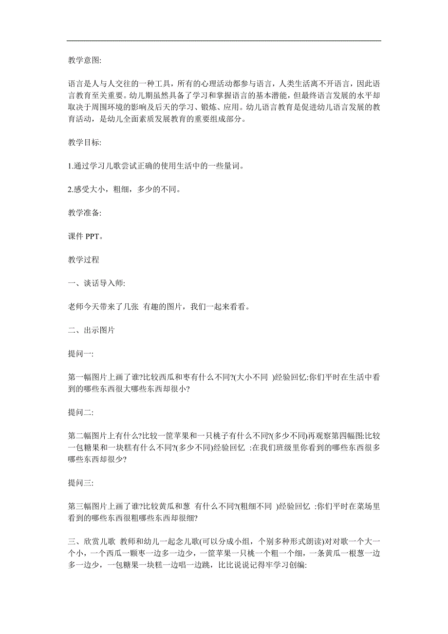 中班语言活动《对对歌》PPT课件教案参考教案.docx_第1页