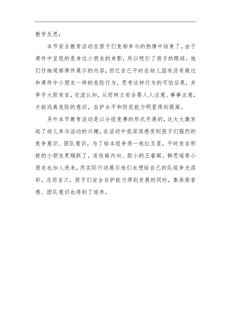 Y690大班健康《我是安全小卫士》大班健康《我s是s安s全s小s卫s士》课后反思.docx_第1页