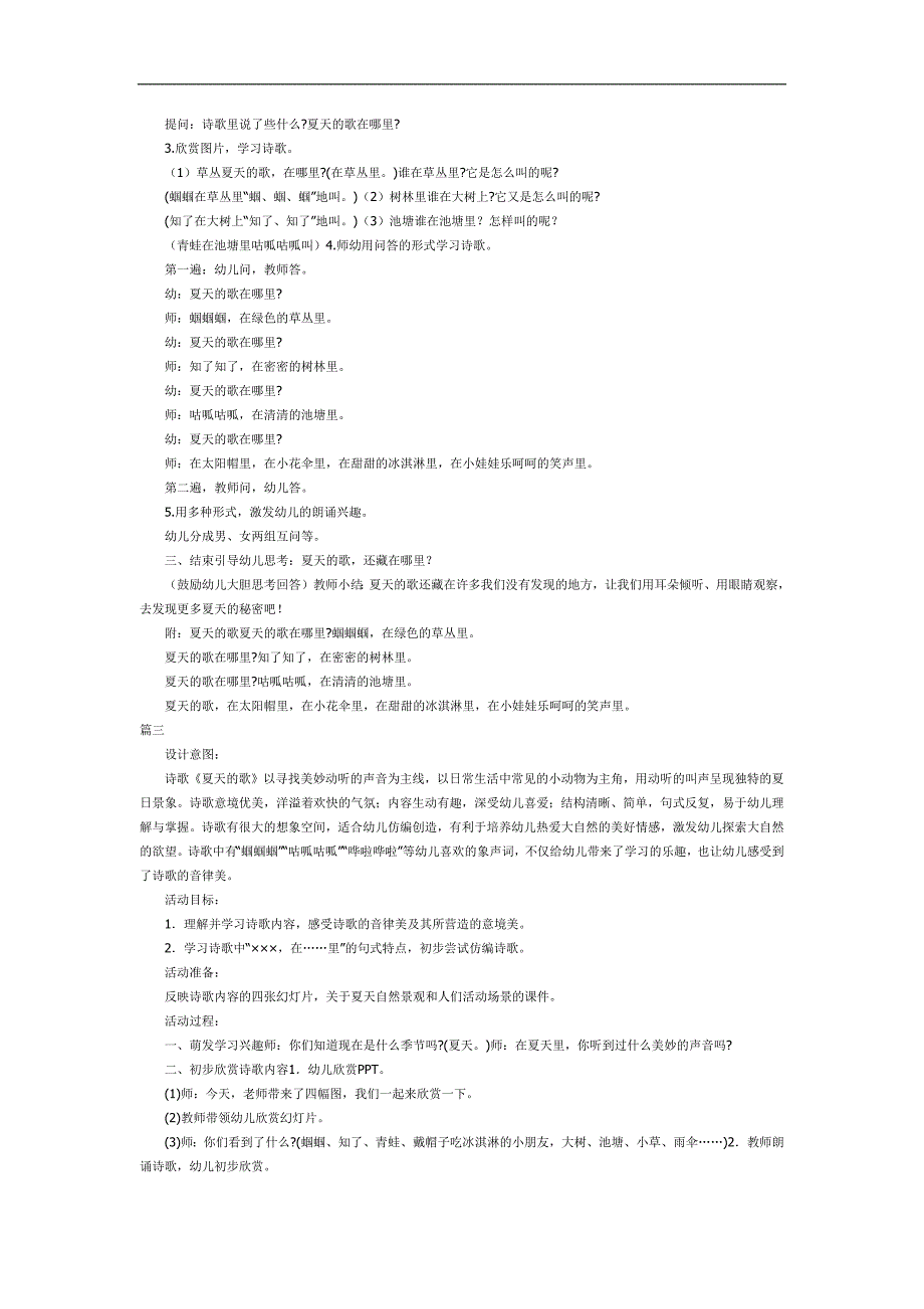 夏天的歌PPT课件教案图片参考教案.docx_第2页