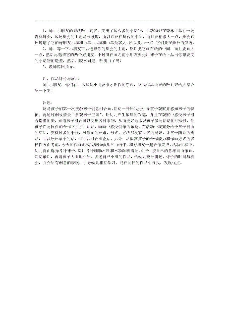 大班美术《袜子的联想》PPT课件教案参考教案.docx_第2页