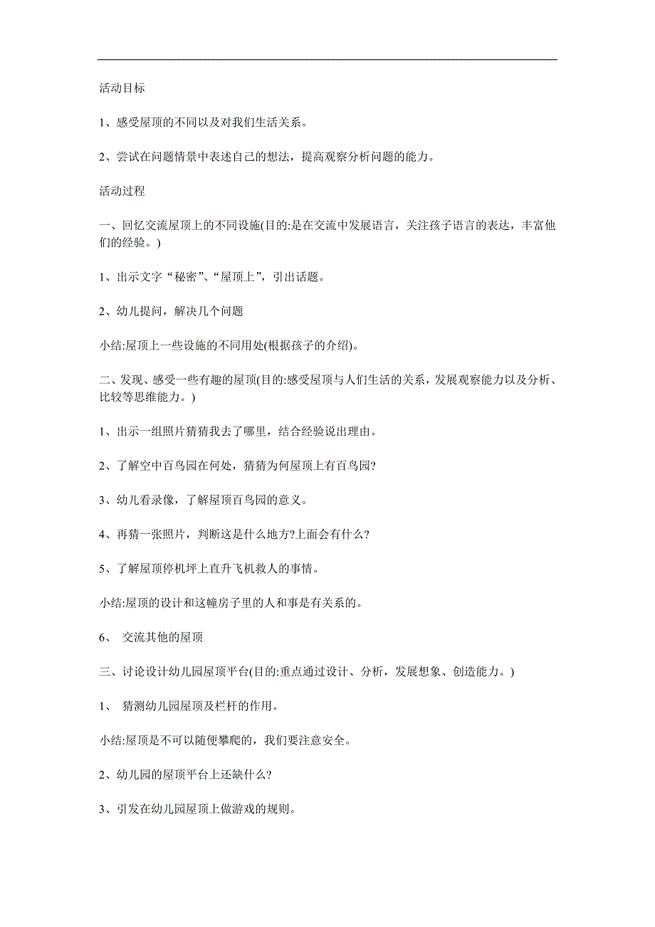 大班科学《屋顶上的秘密》PPT课件教案参考教案.docx_第1页