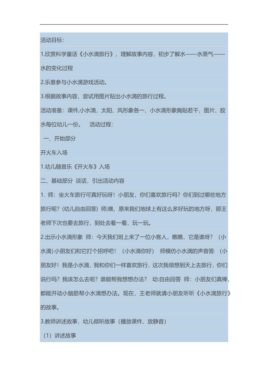 大班语言活动《小水滴历险记》PPT课件教案配音参考教案.docx_第1页