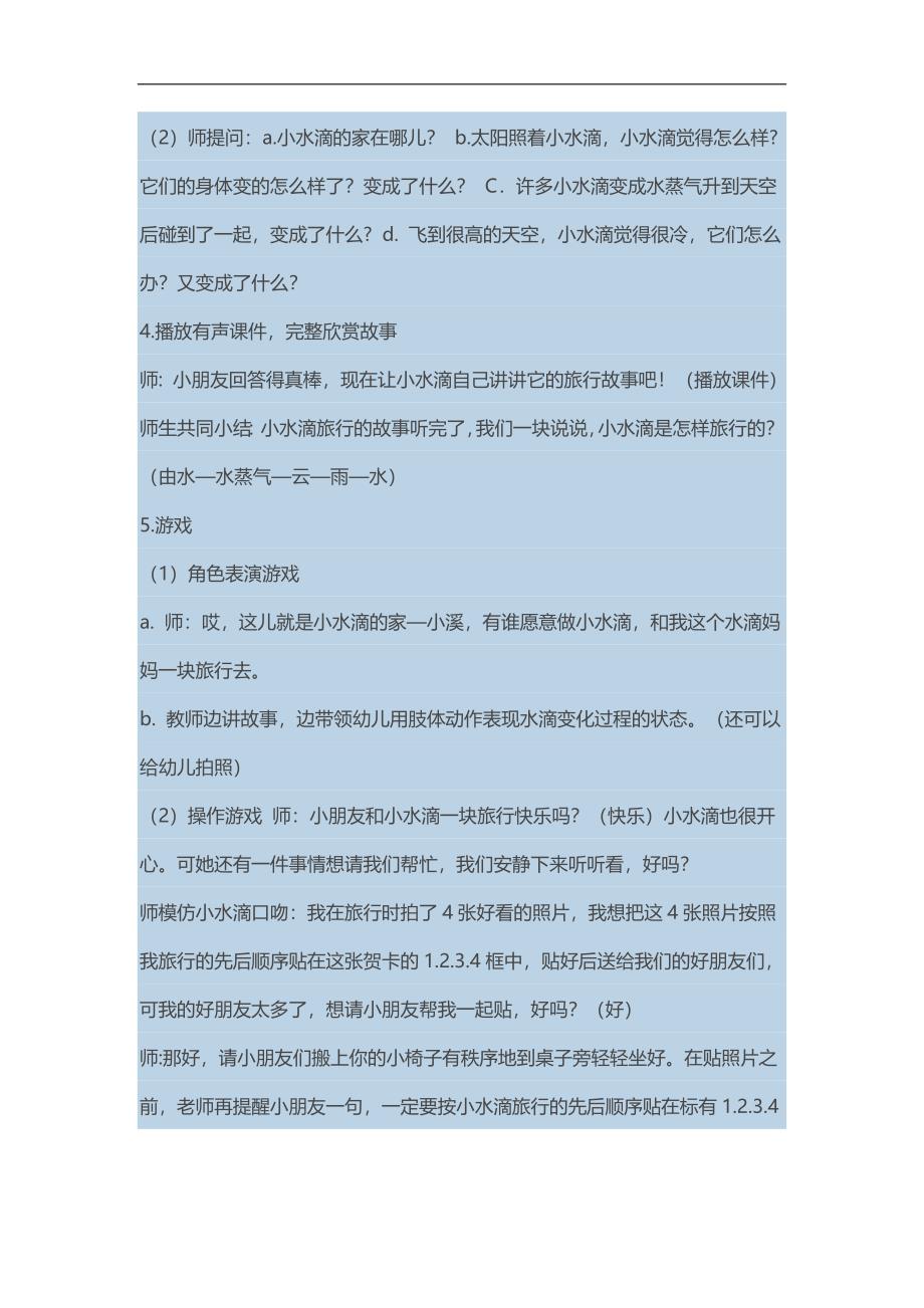 大班语言活动《小水滴历险记》PPT课件教案配音参考教案.docx_第2页