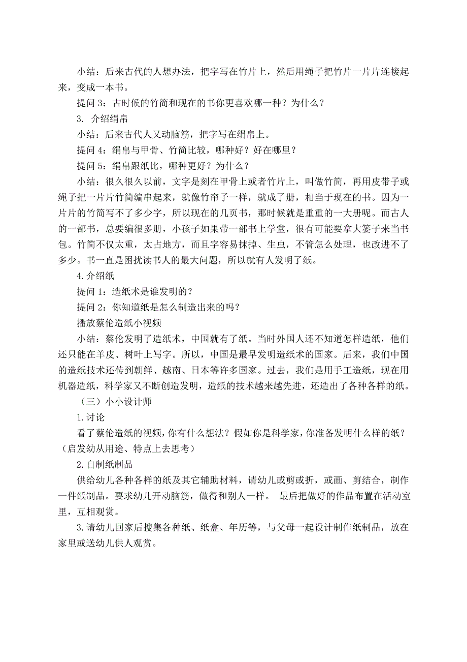 大班科学《神奇的造纸术》PPT课件教案大班科学《神奇的造纸术》微教案.doc_第2页