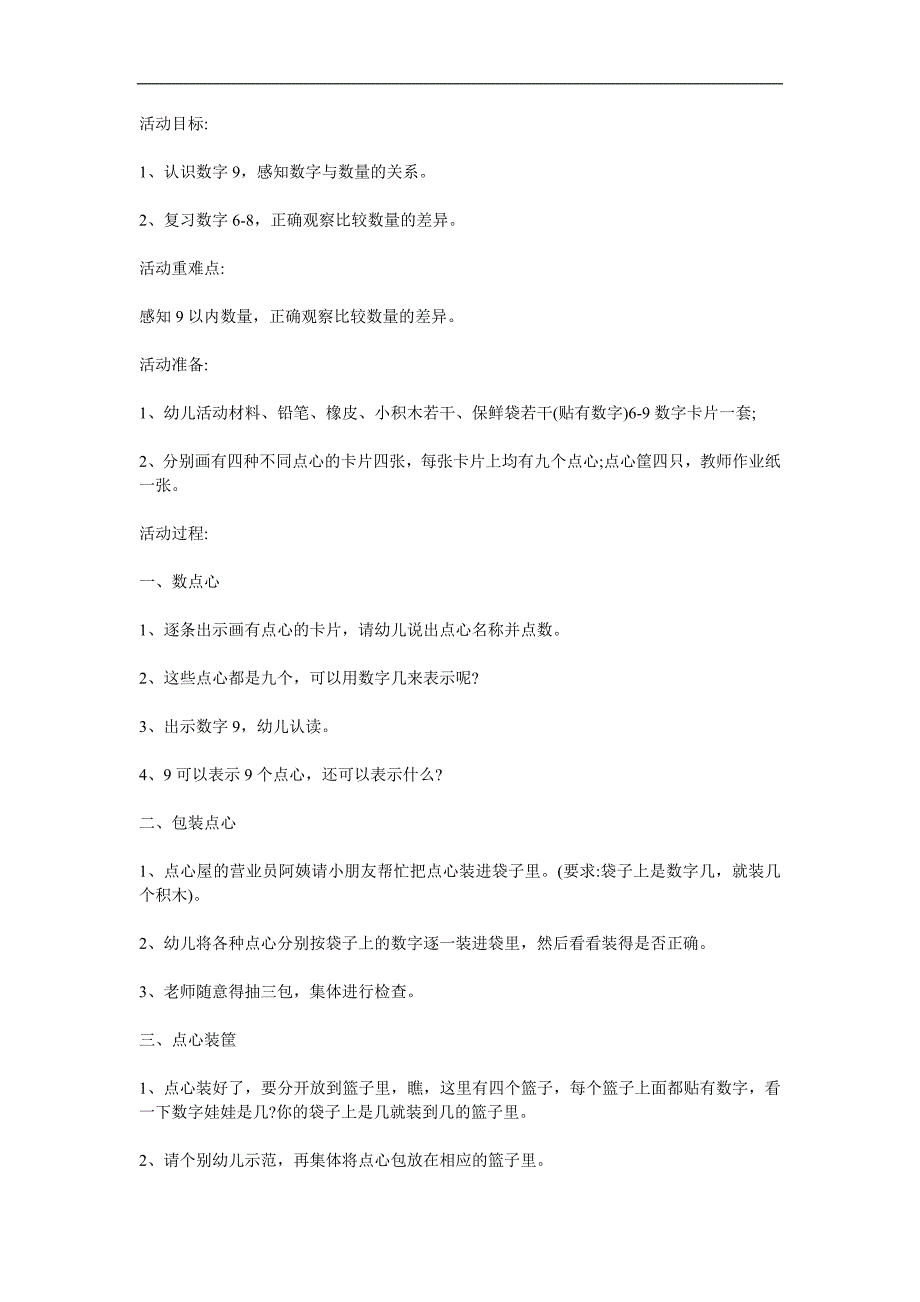 中班数学《点心屋》PPT课件教案参考教案.docx_第1页