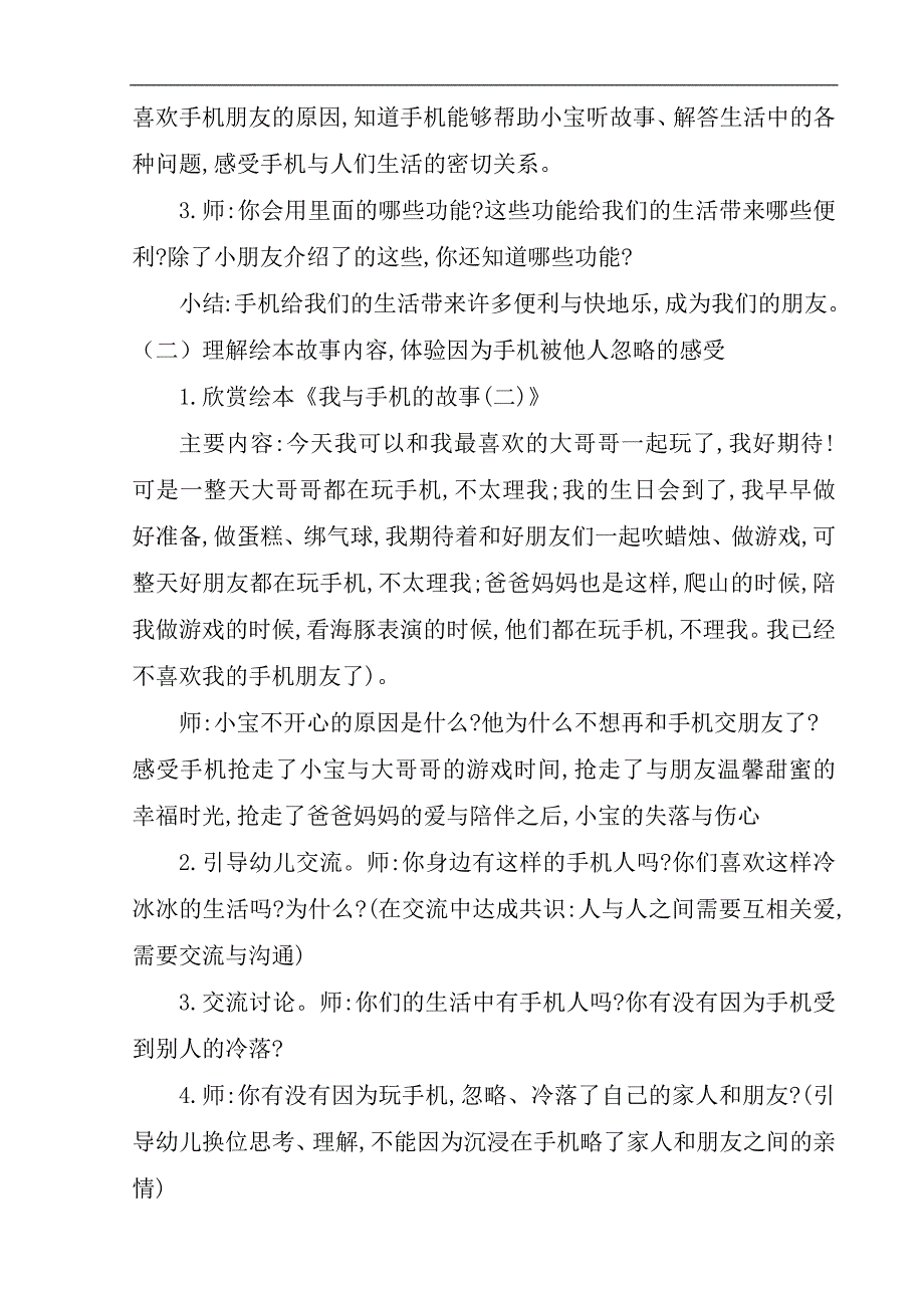 大班社会《和手机交朋友》大班社会《和手机交朋友》微教案.docx_第2页