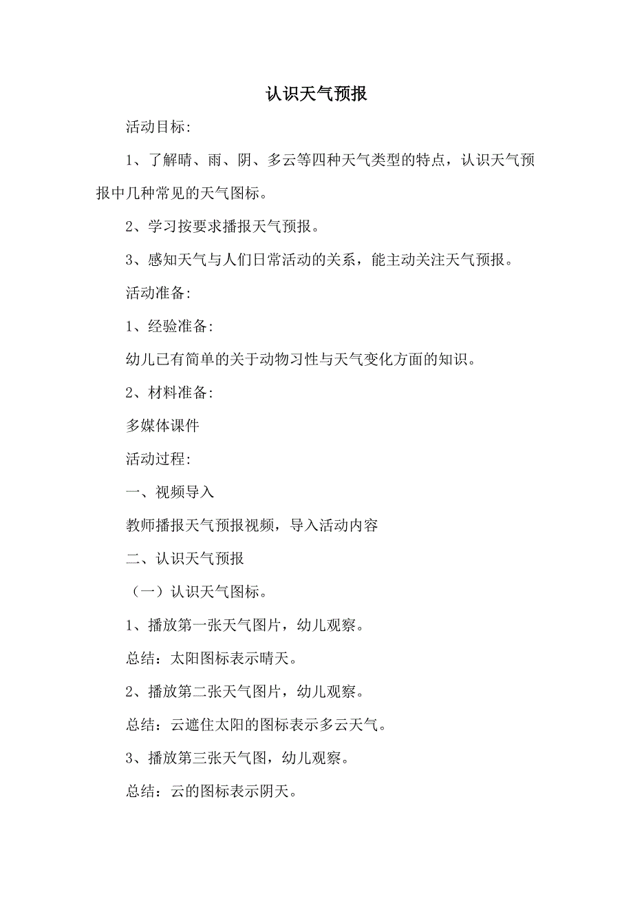 中班科学《认识天气预报》PPT课件教案中班科学《认识天气预报》微教案.doc_第1页