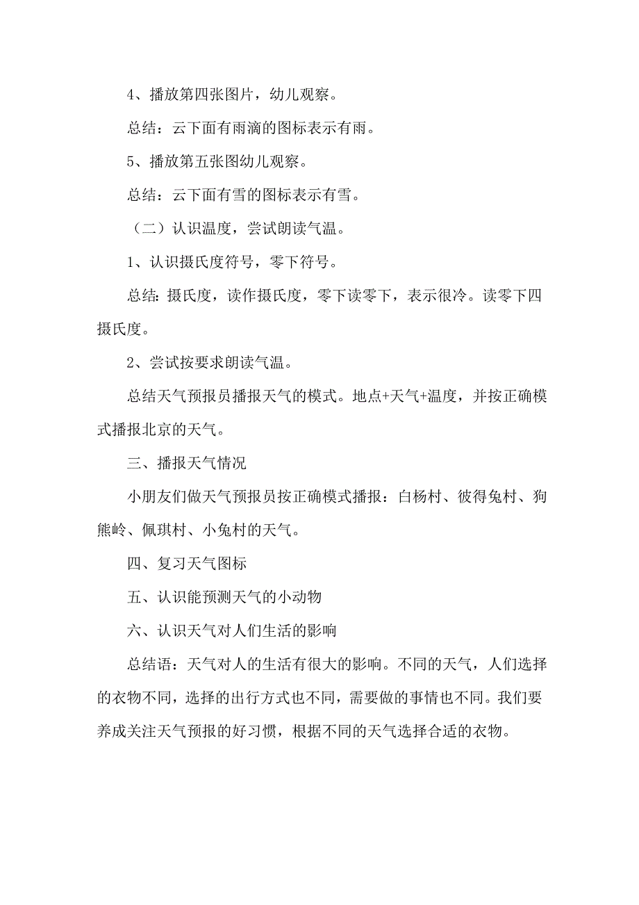 中班科学《认识天气预报》PPT课件教案中班科学《认识天气预报》微教案.doc_第2页