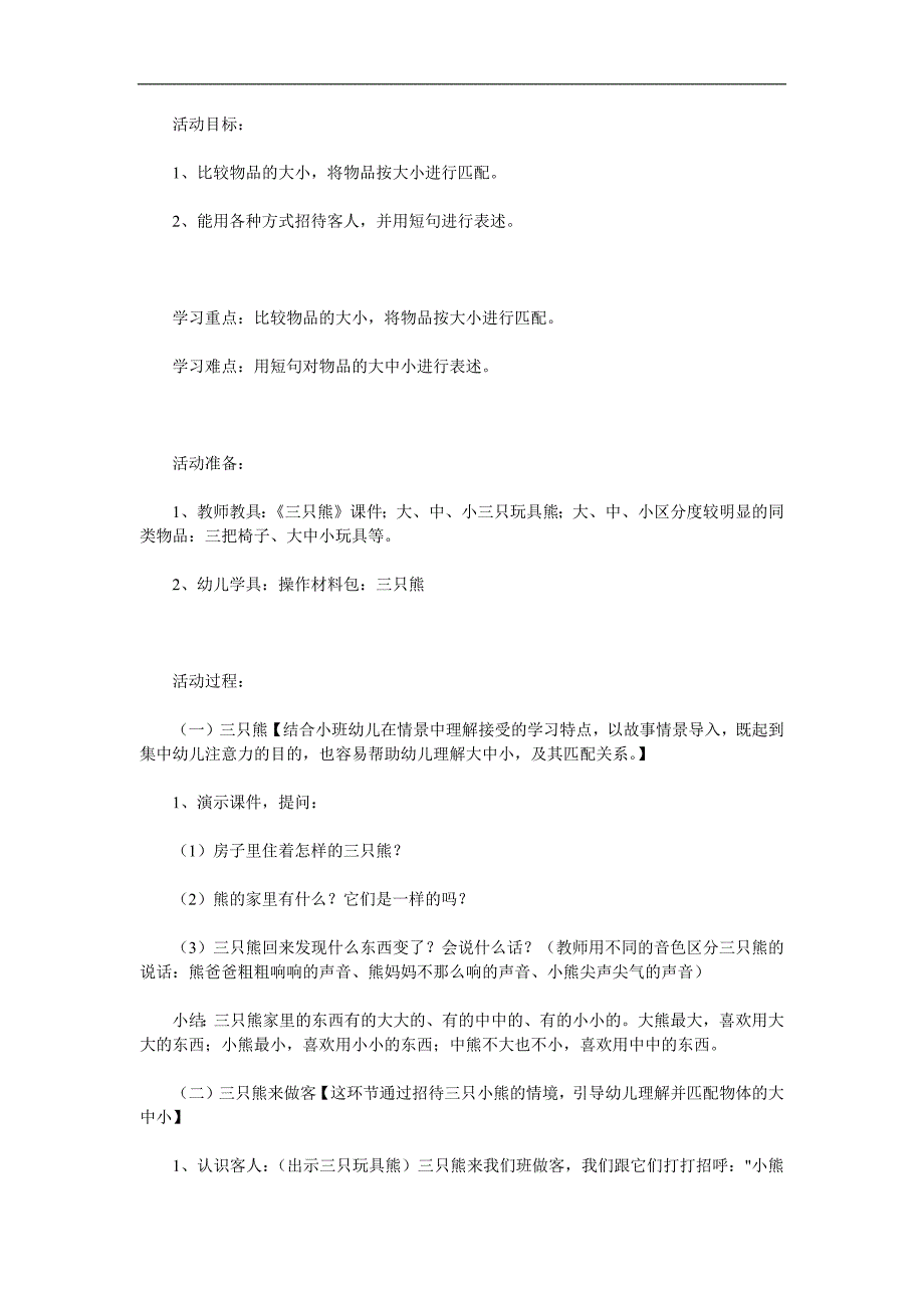 小班数学《三只熊来做客》PPT课件教案参考教案.docx_第1页