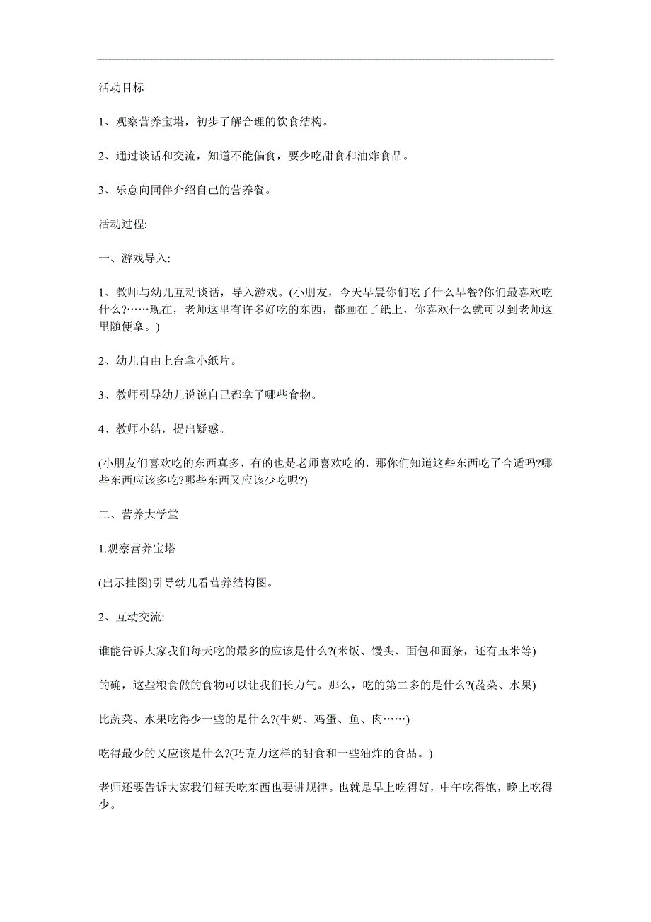 大班健康活动《健康加油站》PPT课件教案参考教案.docx_第1页