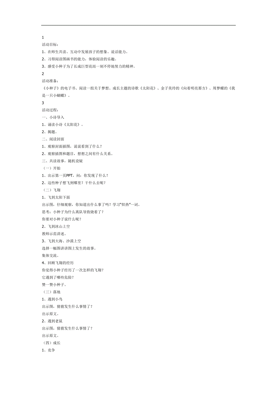 小种子PPT课件教案参考教案.docx_第1页