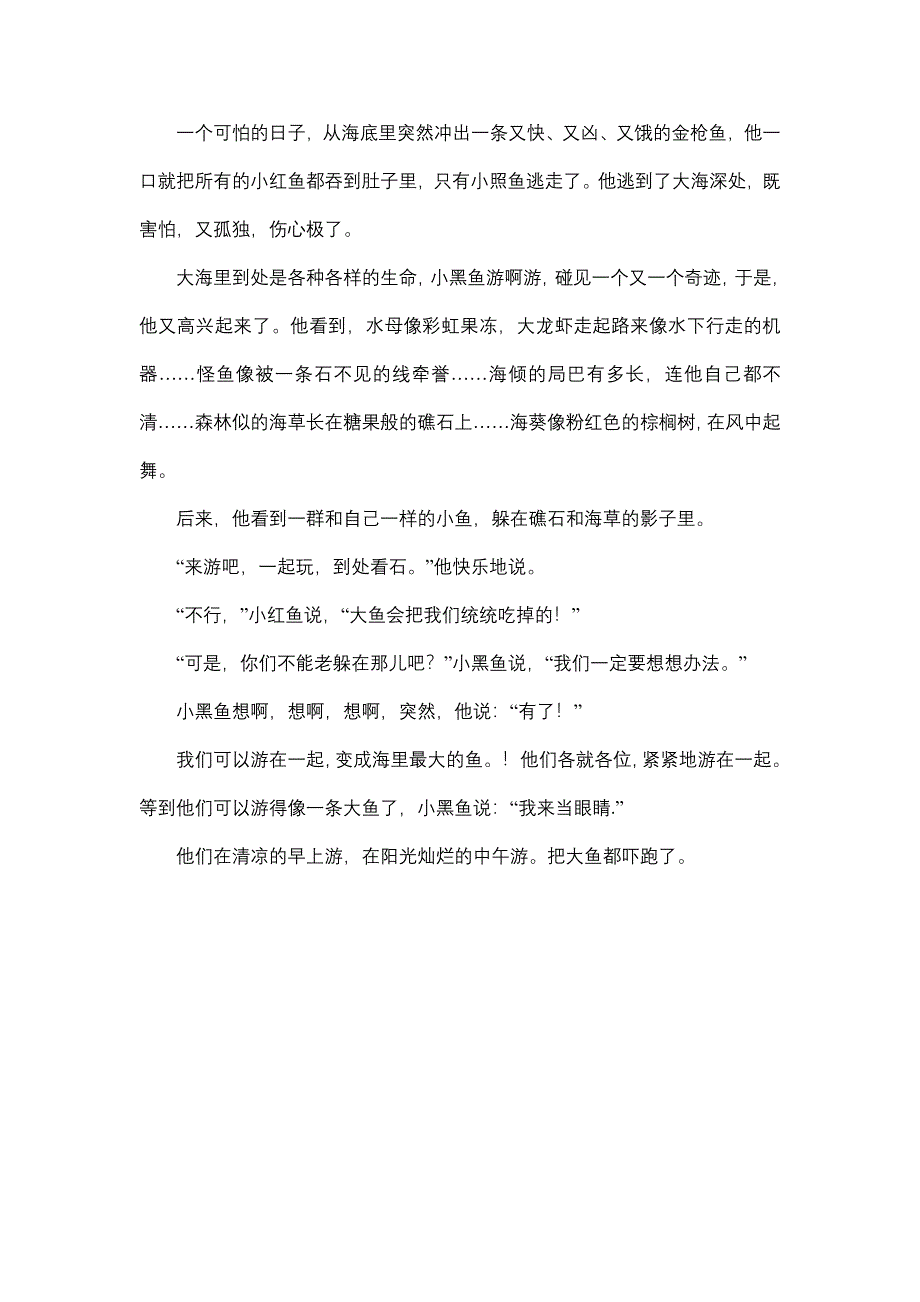 中班语言《小黑鱼》PPT课件教案中班语言《小黑鱼》教学设计.docx_第3页