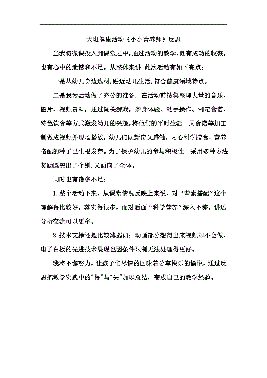 大班健康《小小营养师》PPT课件教案微反思.doc_第1页