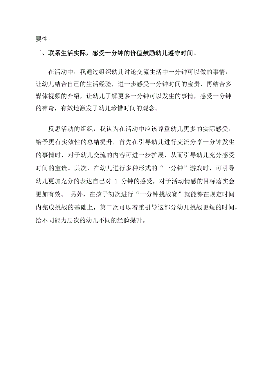 Y690大班社会《挑战一分钟》大班社会《挑战一分钟》课后反思.docx_第2页