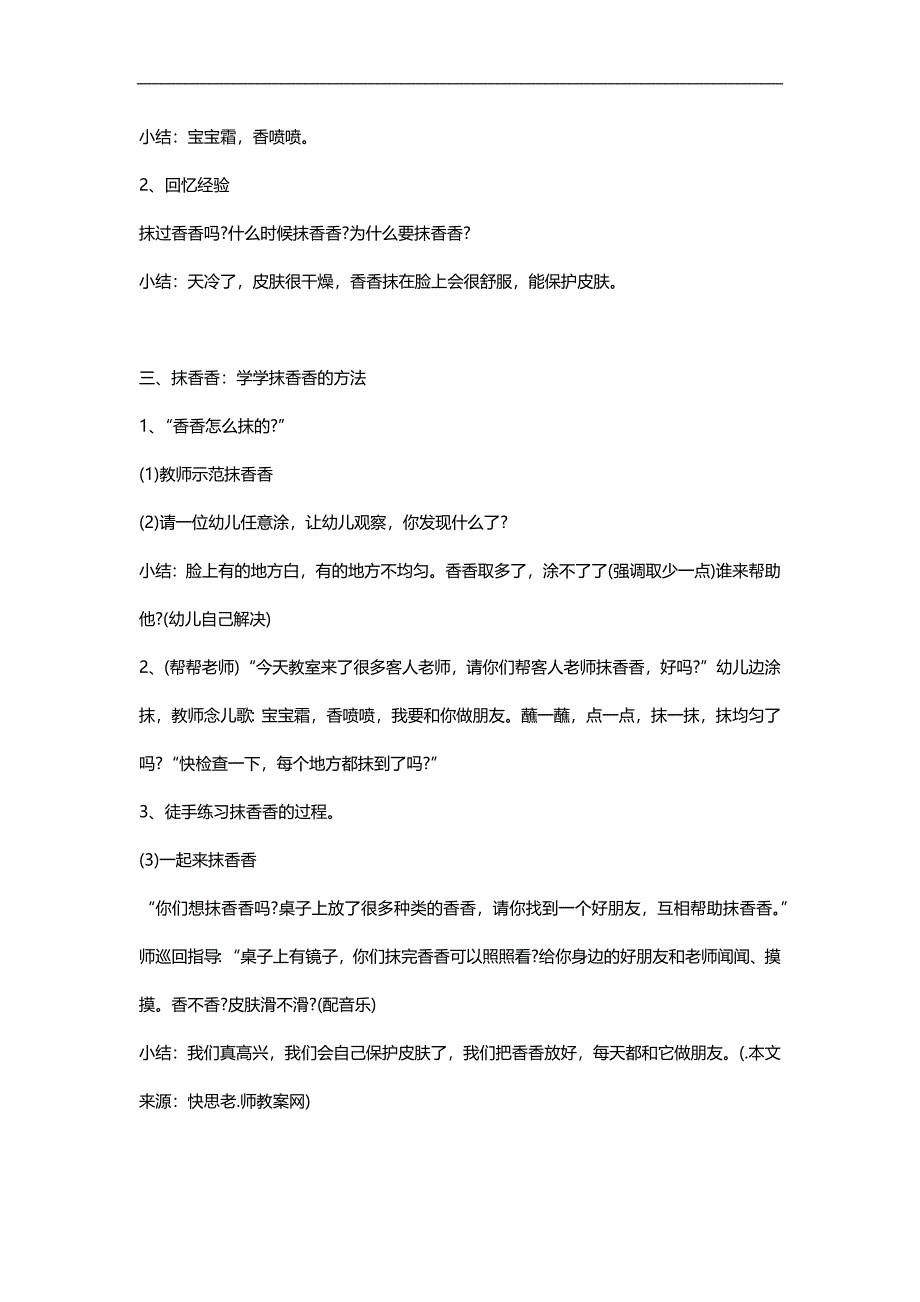 小班健康《冬天要抹香香》PPT课件教案参考教案.docx_第2页