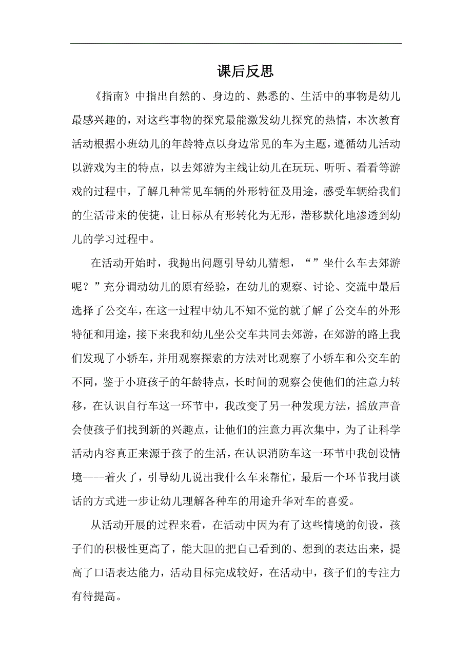 小班科学《叭叭叭车来了》PPT课件教案小班科学《叭叭叭车来了》课后反思.docx_第1页