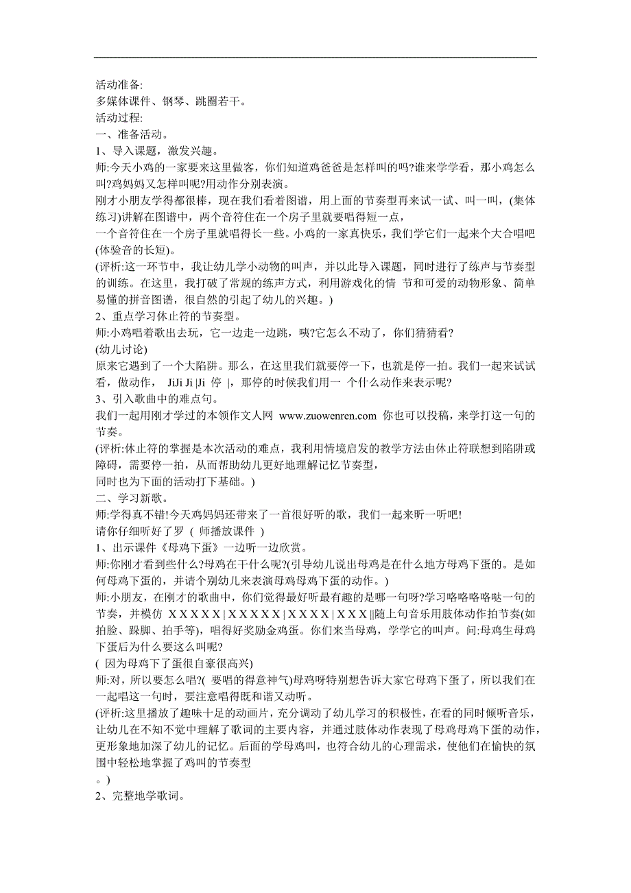 幼儿园幼儿语言儿歌《母鸡下蛋》FLASH课件动画教案参考教案.docx_第1页