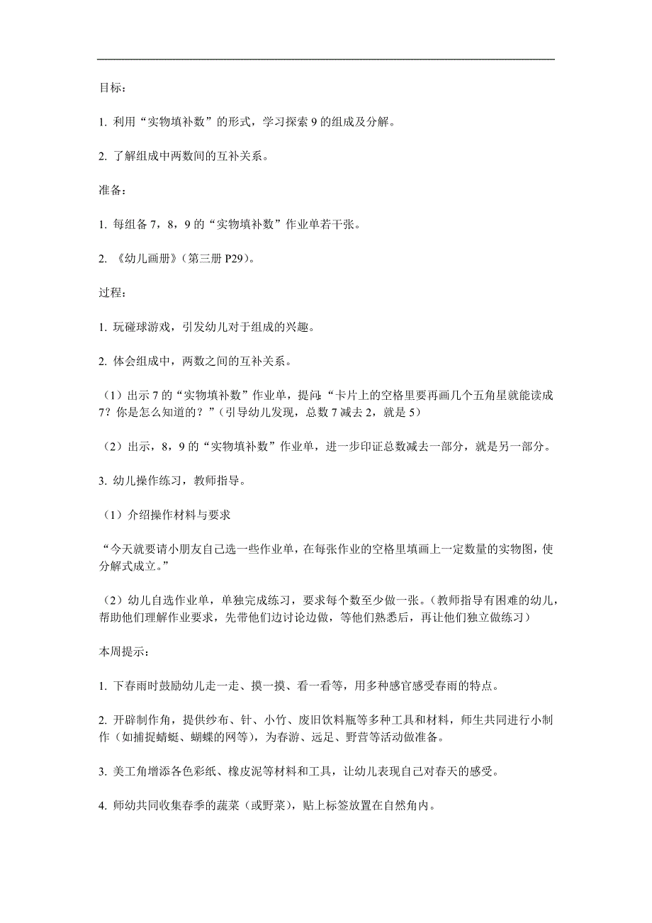 大班数学《实物填补数》PPT课件教案参考教案.docx_第1页