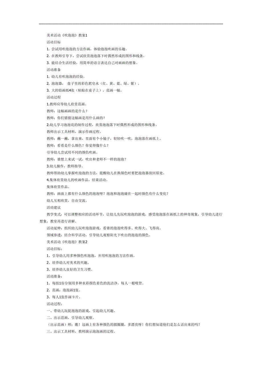 大班艺术《吹泡泡》PPT课件教案参考教案.docx_第1页