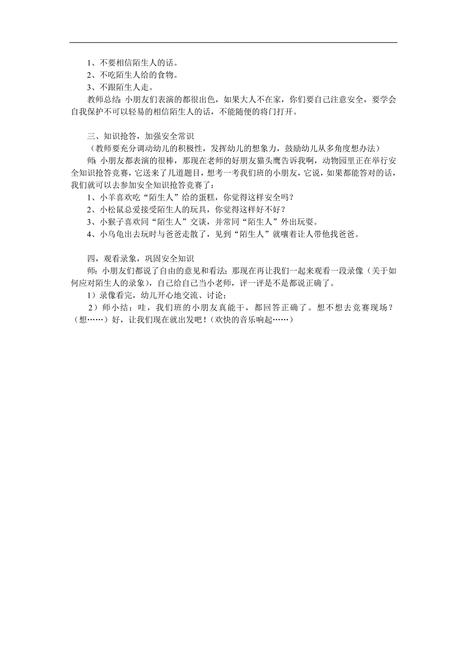 大班安全《小心陌生人》PPT课件教案参考教案.docx_第2页