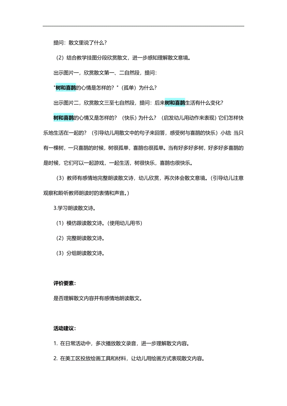 大班语言《树和喜鹊》PPT课件教案参考教案.docx_第2页