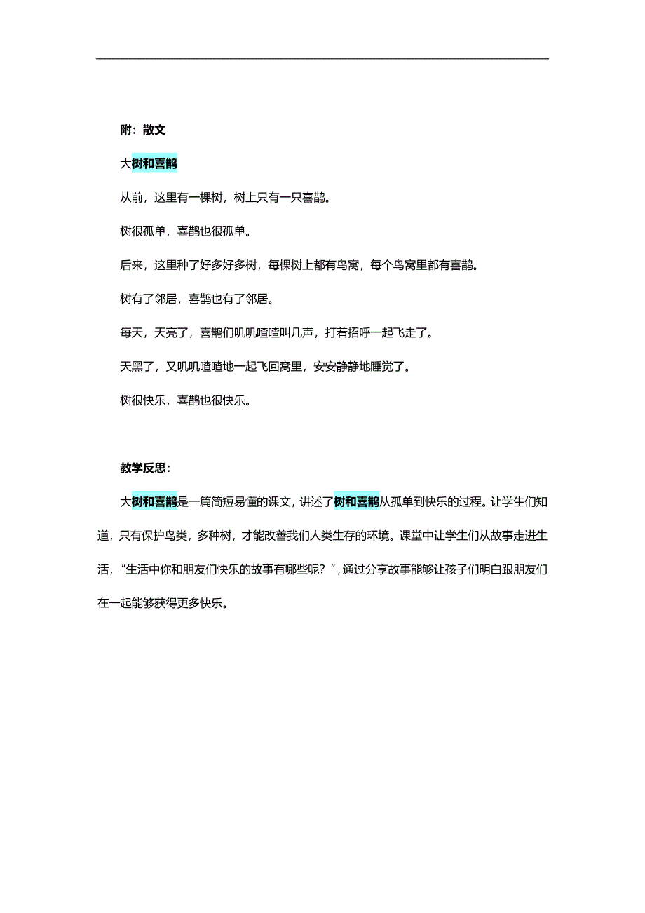 大班语言《树和喜鹊》PPT课件教案参考教案.docx_第3页