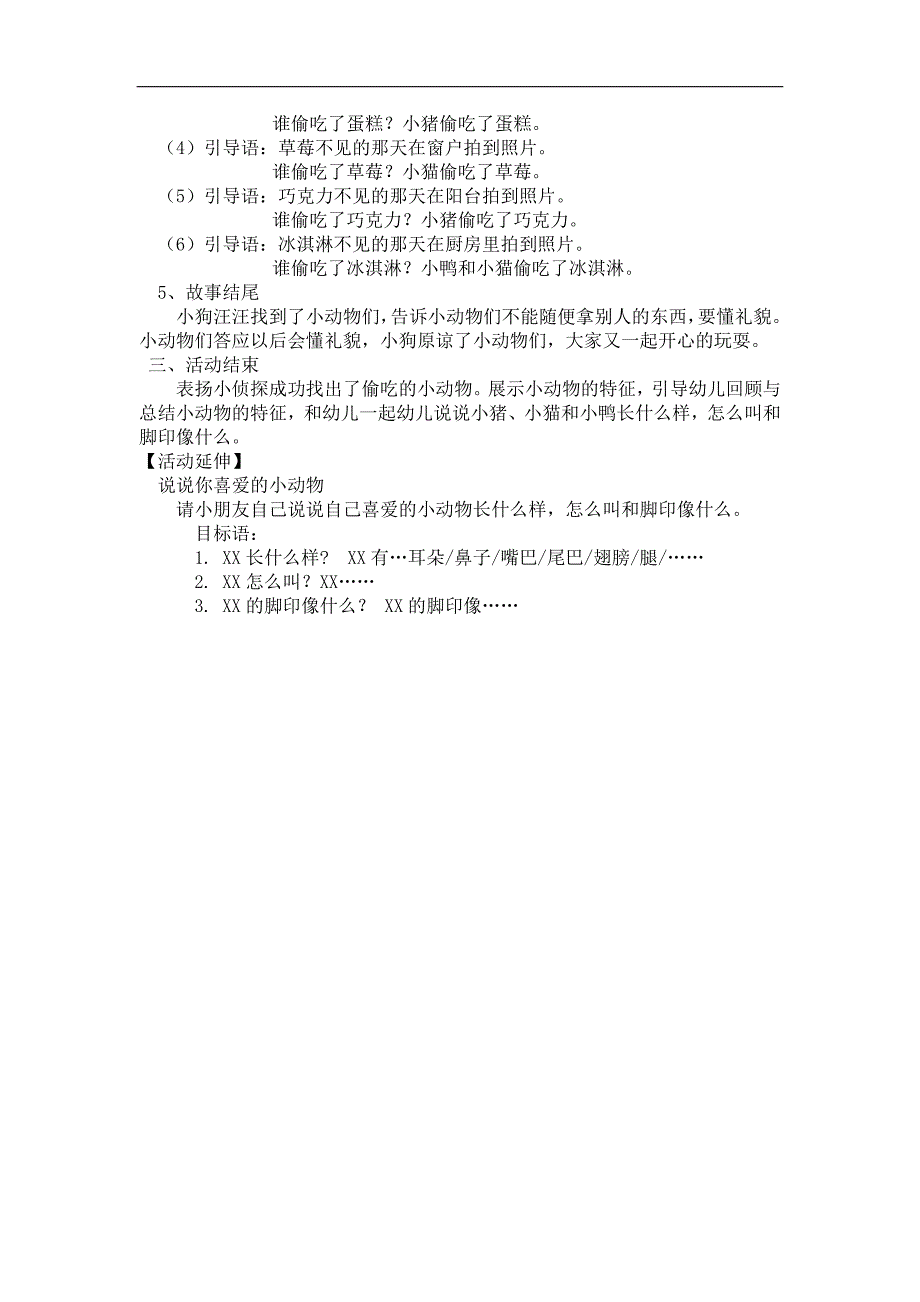 中班语言《谁偷吃了》PPT课件教案中班语言《谁偷吃了》教案.docx_第3页