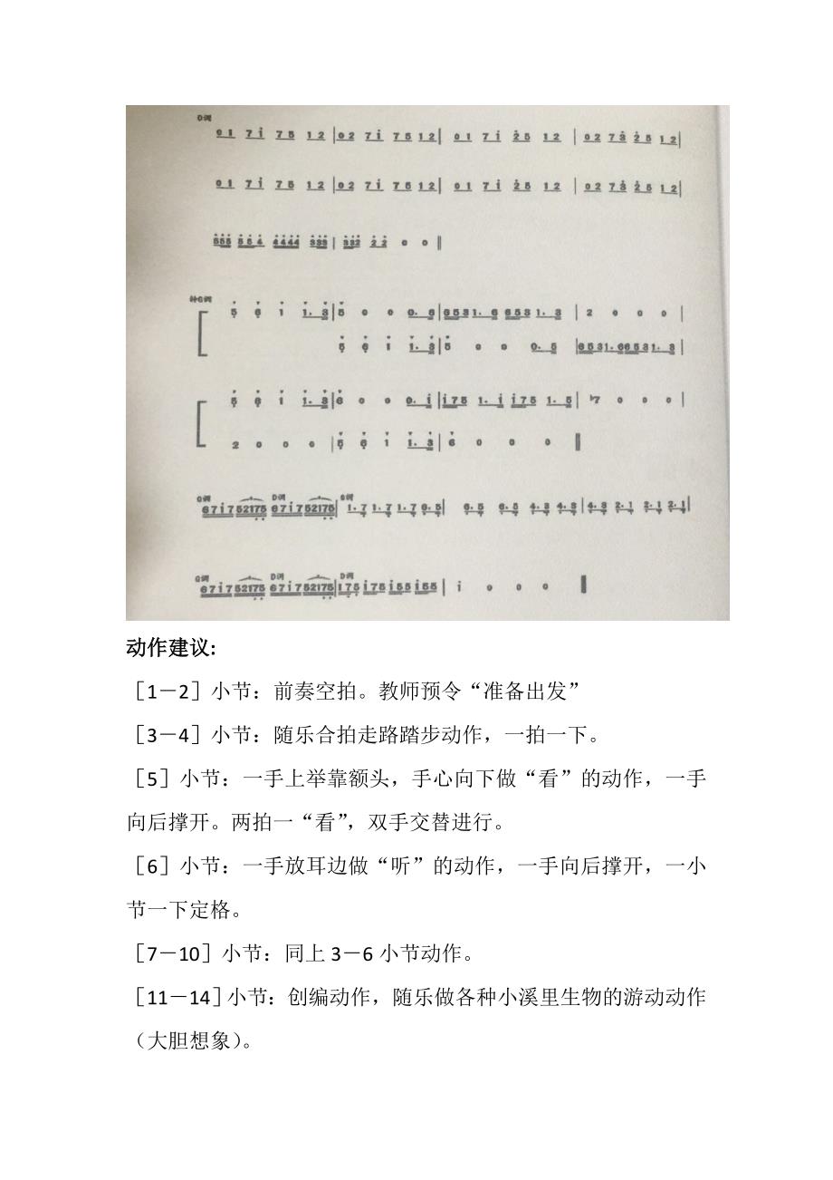 大班韵律活动《丛林秘境》视频+教案+课件+配乐大班韵律活动：丛林秘境.doc_第2页