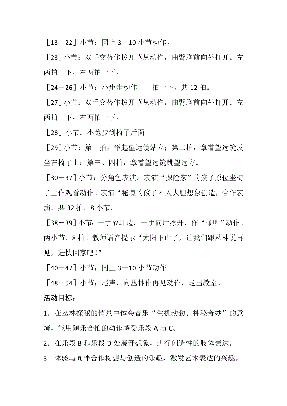 大班韵律活动《丛林秘境》视频+教案+课件+配乐大班韵律活动：丛林秘境.doc_第3页