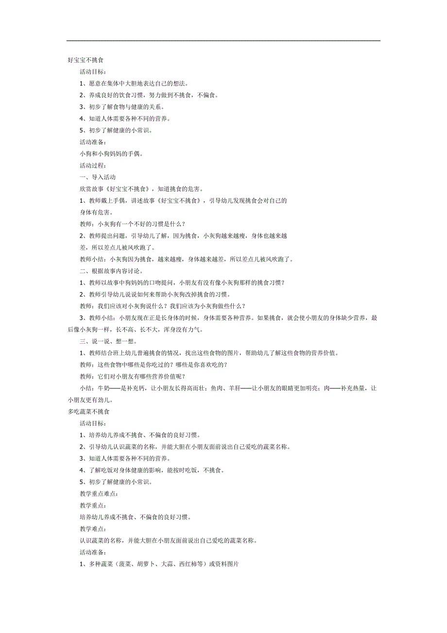 小班健康故事课件《不挑食》PPT课件教案参考教案.docx_第1页