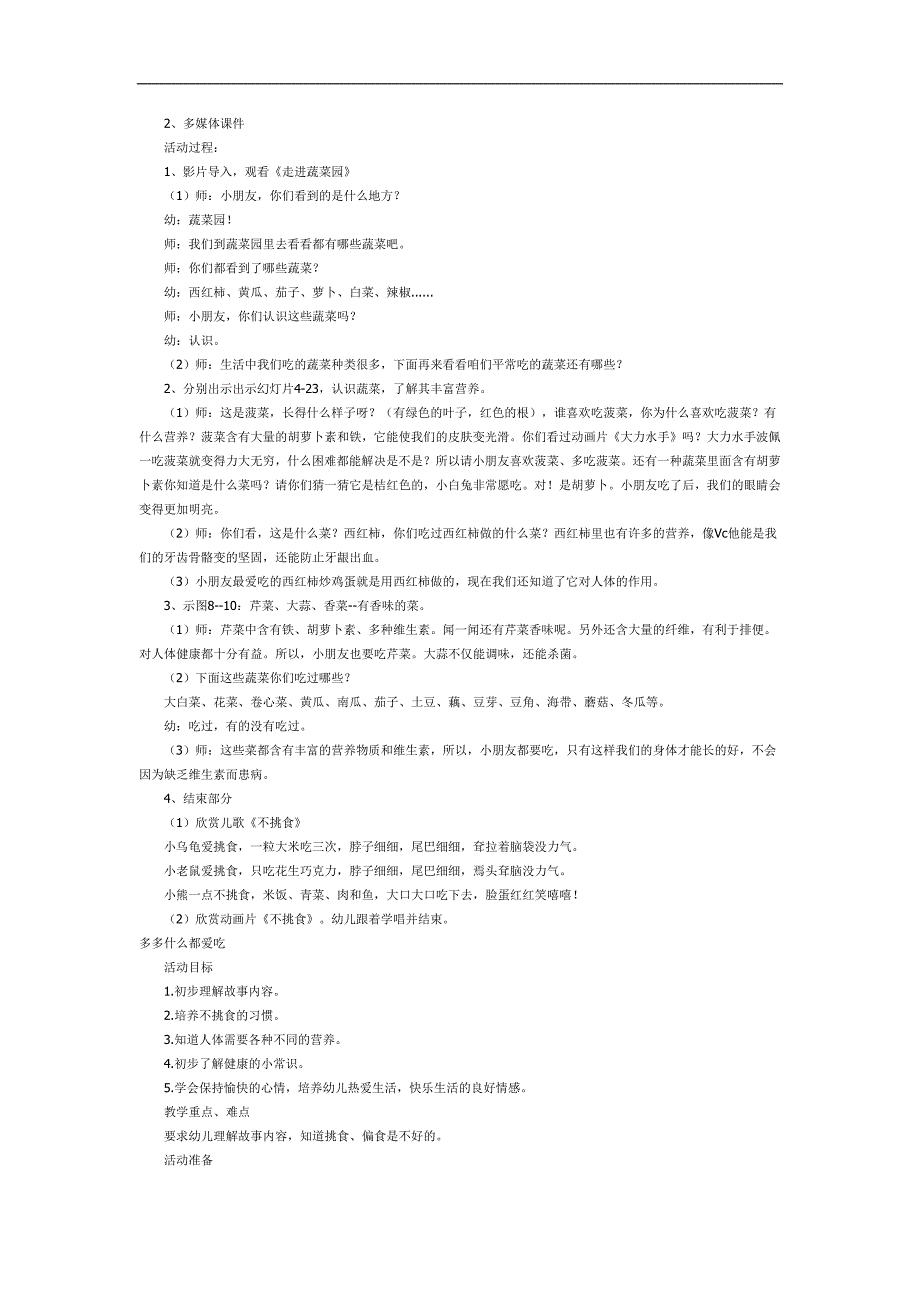 小班健康故事课件《不挑食》PPT课件教案参考教案.docx_第2页