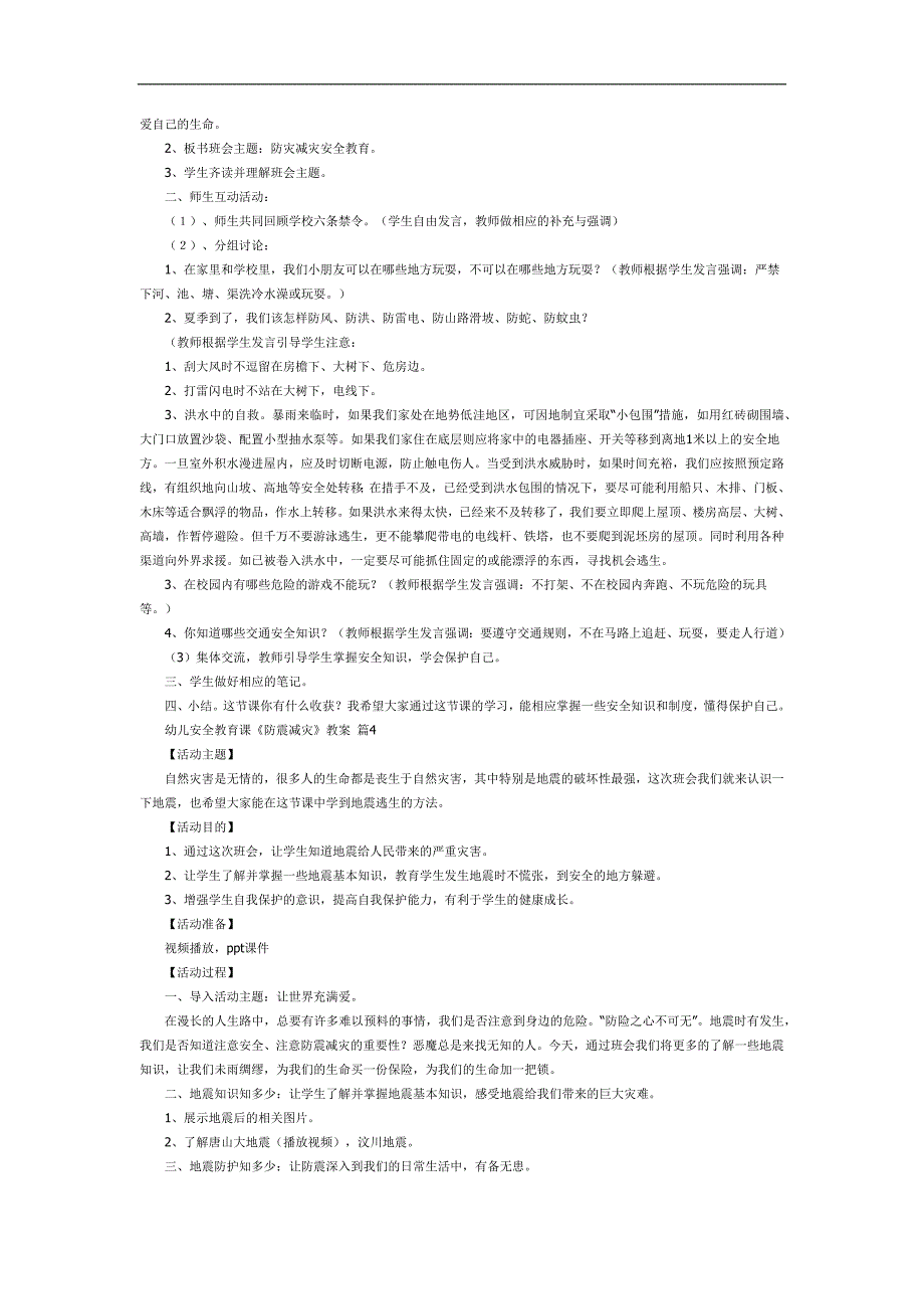 幼儿园小班防震PPT课件教案参考教案.docx_第3页