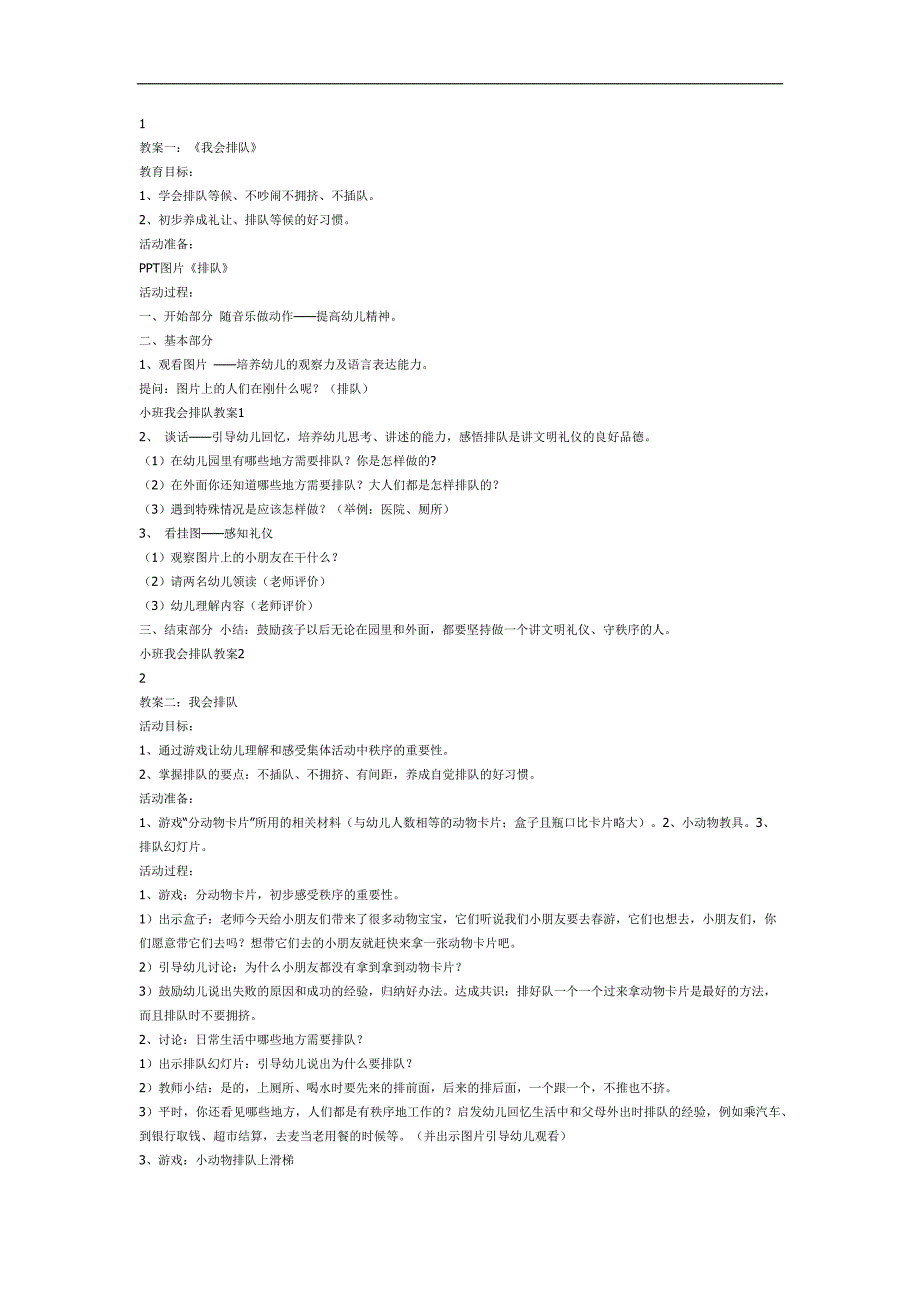 幼儿园我会排队PPT课件教案图片参考教案.docx_第1页