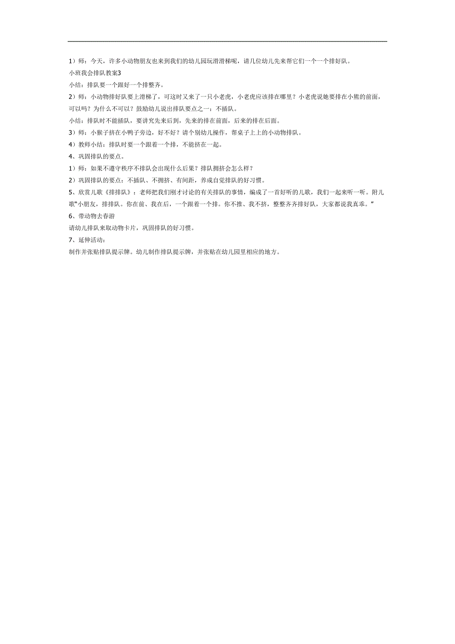 幼儿园我会排队PPT课件教案图片参考教案.docx_第2页