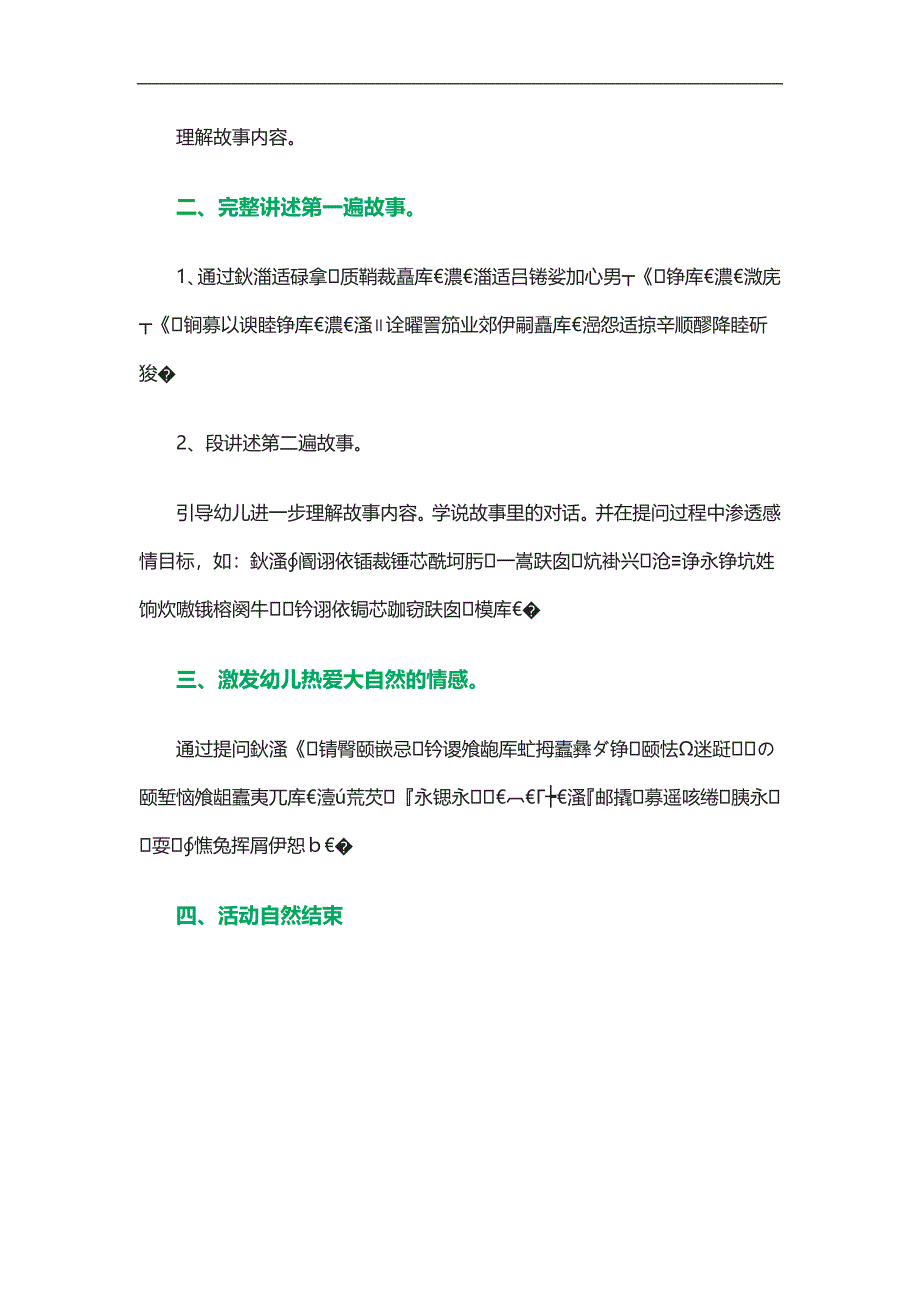 中班语言活动《小乌龟找家》PPT课件教案参考教案.docx_第2页