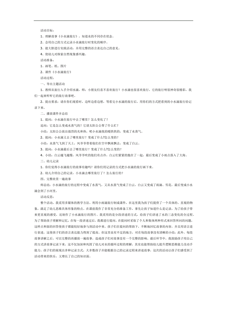 小水滴旅行记PPT课件教案图片参考教案.docx_第1页