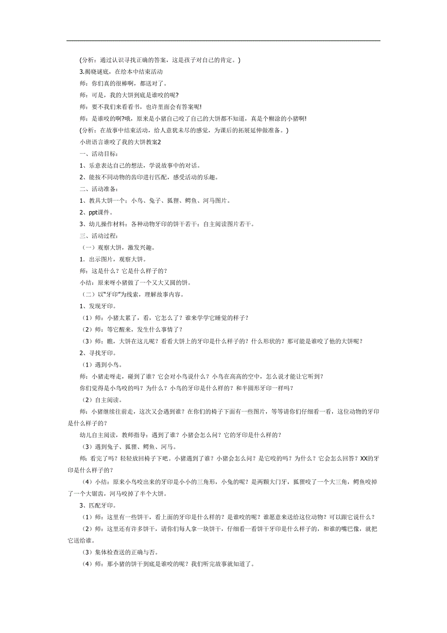 幼儿园语言谁咬了我的大饼PPT课件教案参考教案.docx_第2页