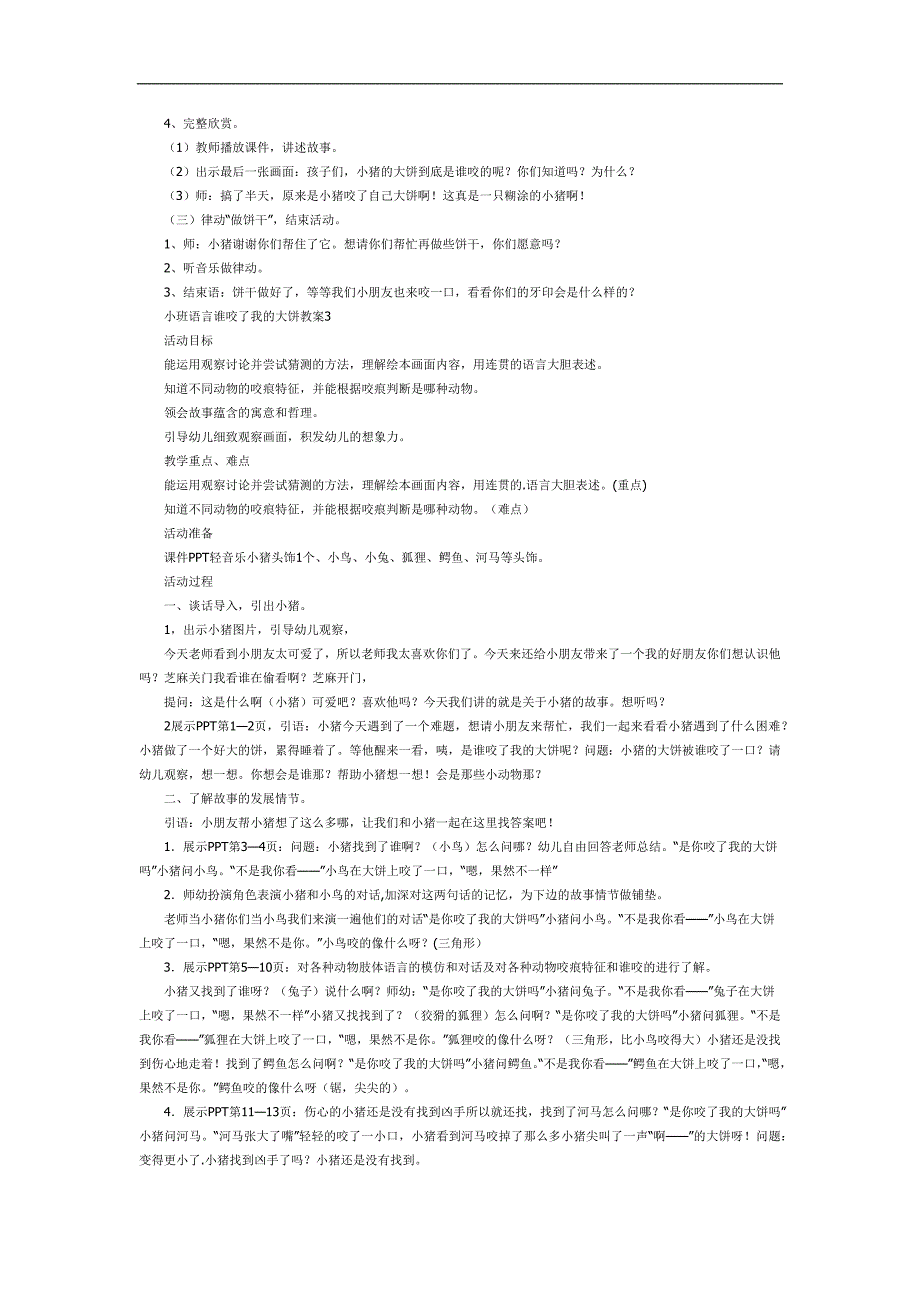 幼儿园语言谁咬了我的大饼PPT课件教案参考教案.docx_第3页