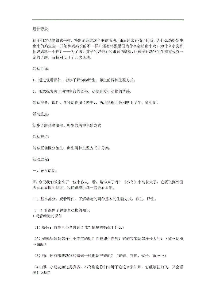 大班科学活动《胎生和卵生》PPT课件教案参考教案.docx_第1页