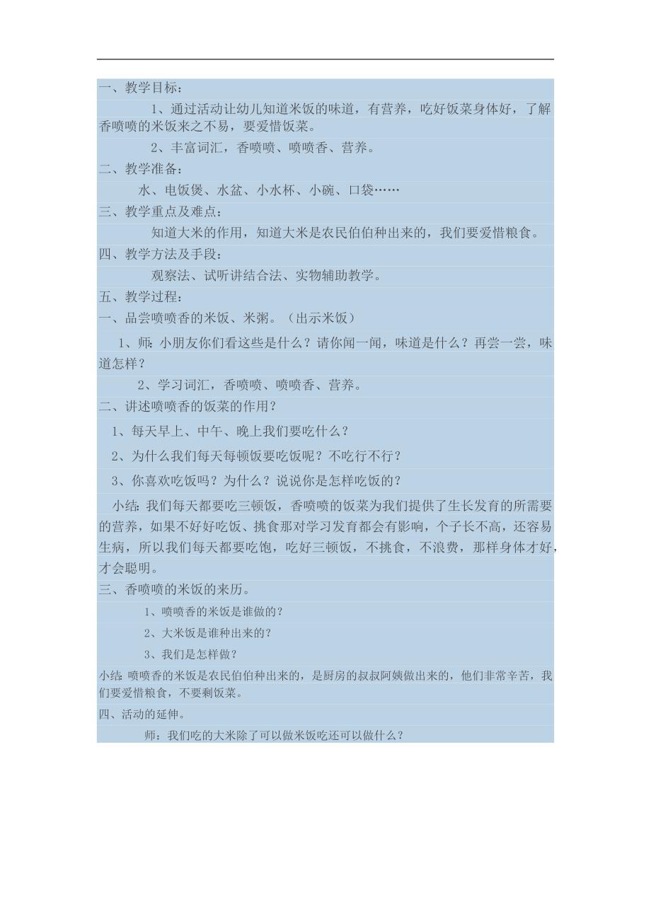 小班科学《大米饭喷喷香》PPT课件教案参考教案.docx_第1页